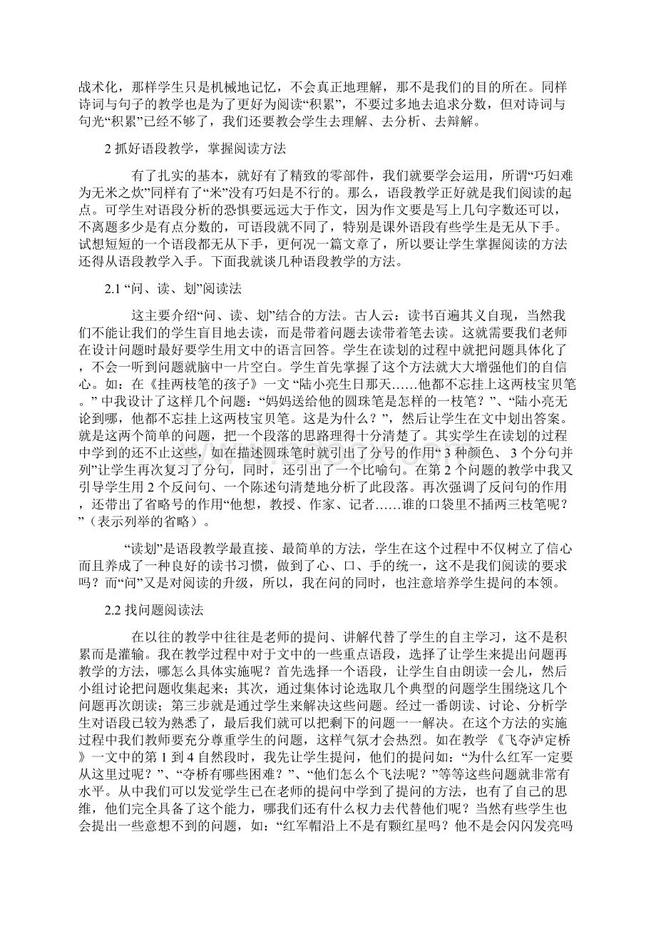 小学语文阅读教学方法之我见.docx_第3页