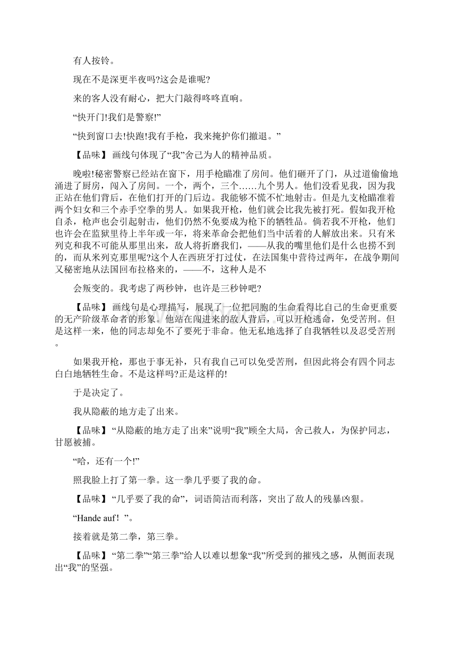 八年级语文红色经典绞刑架下的报告节选导学案1及教学反思Word格式.docx_第3页