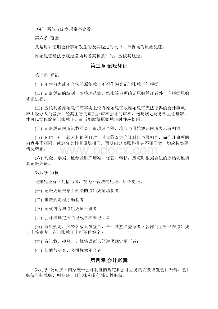 财务会计工作规范Word下载.docx_第3页