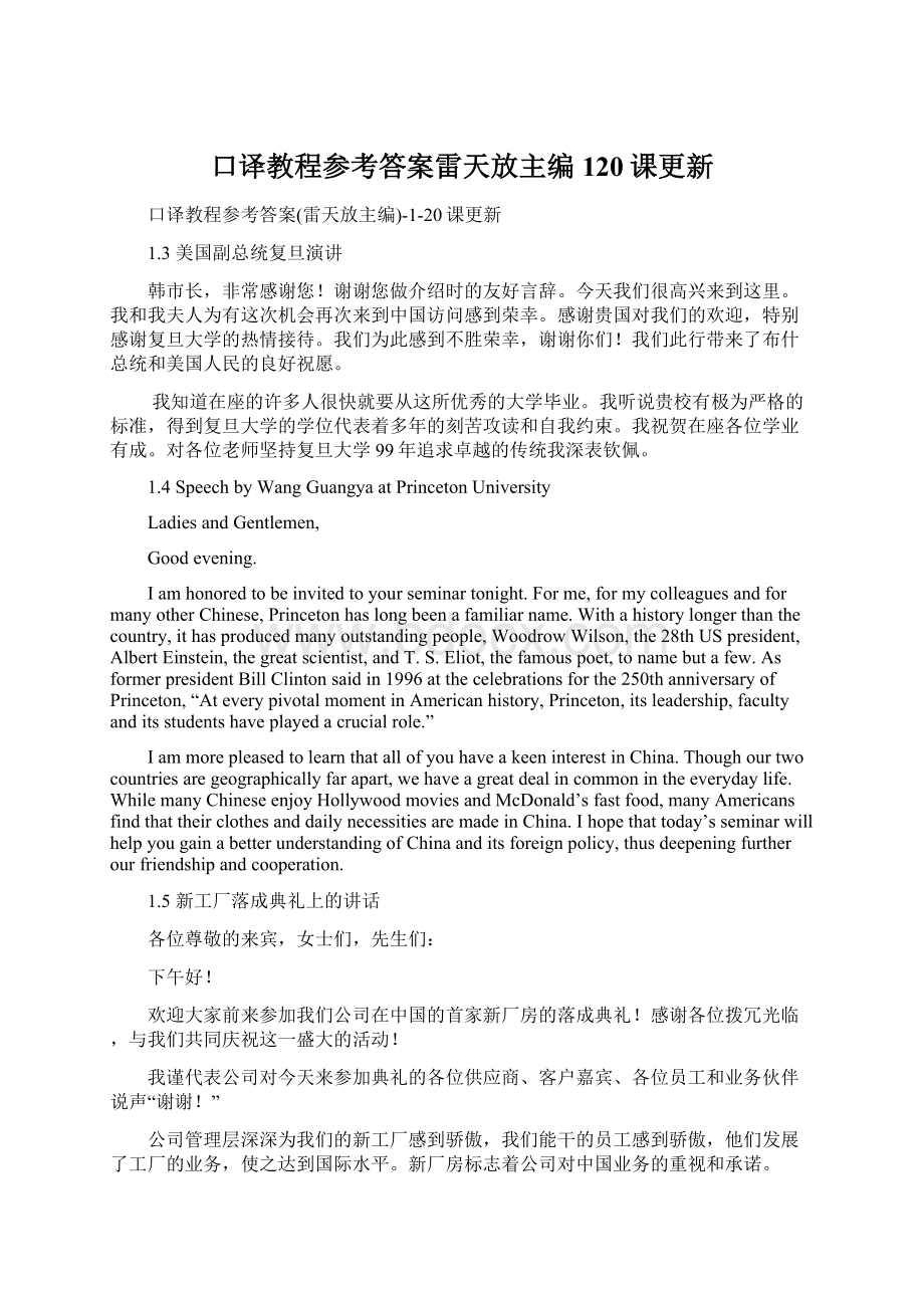 口译教程参考答案雷天放主编120课更新.docx_第1页