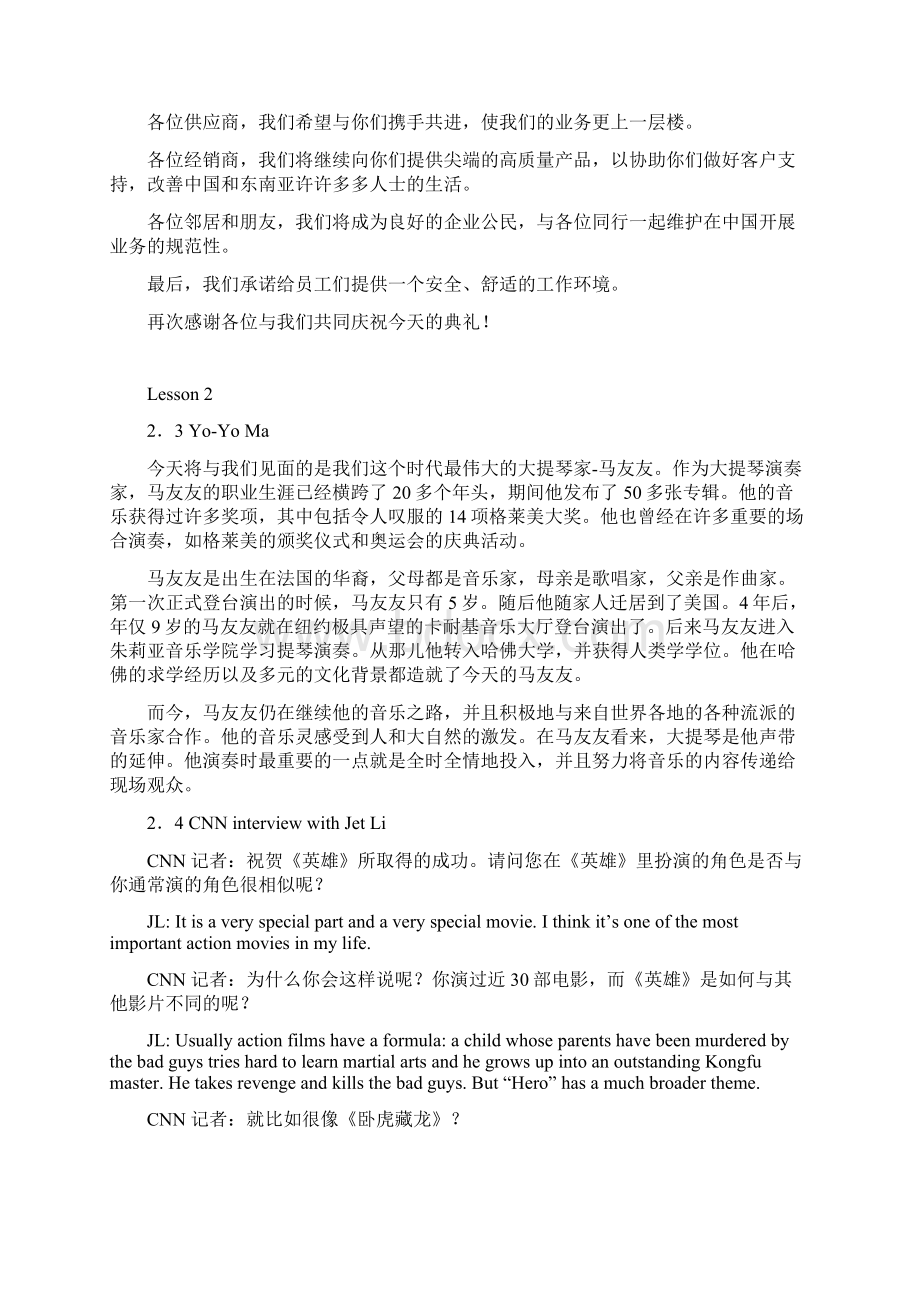 口译教程参考答案雷天放主编120课更新.docx_第2页