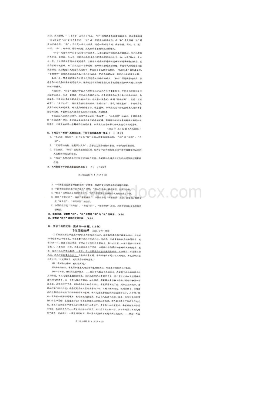 高二语文下册期末检测考试试题8.docx_第3页