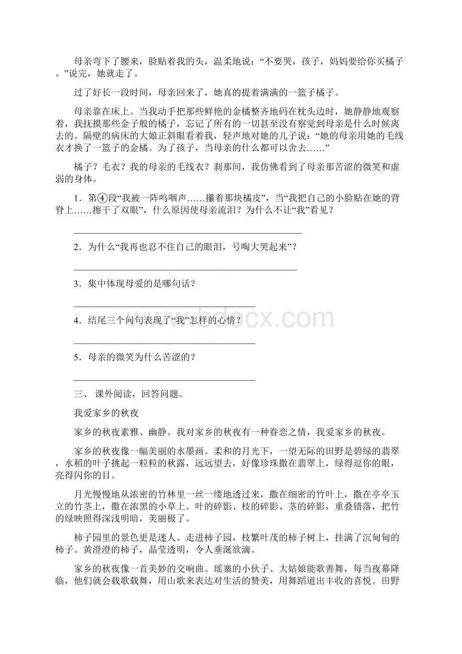 部编人教版六年级语文上册阅读与理解及答案精编.docx_第2页