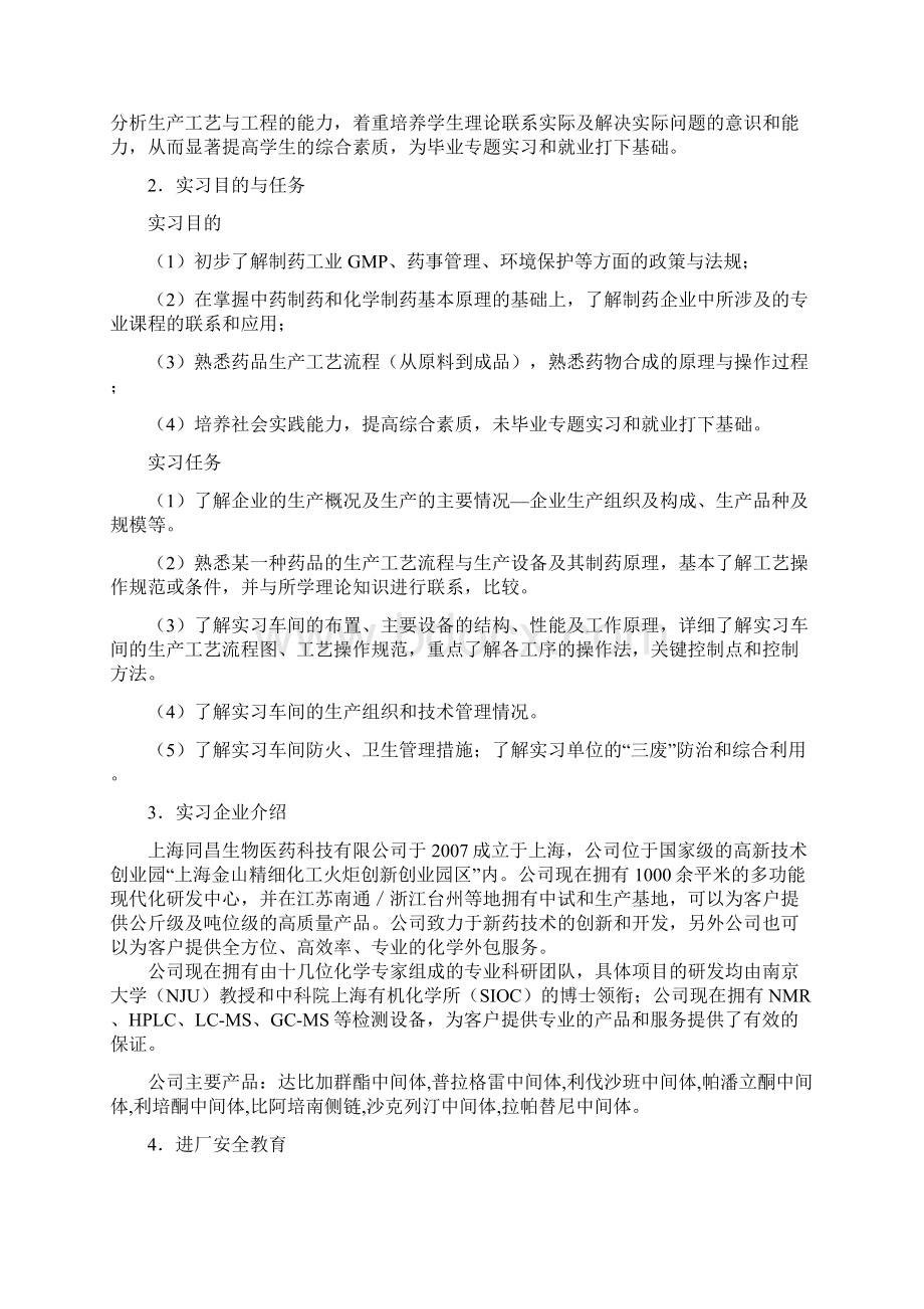 药学实验论文参照模板Word格式文档下载.docx_第2页