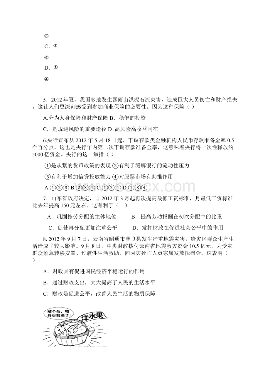 山东省郓城一中届高三上学期月考政治.docx_第2页