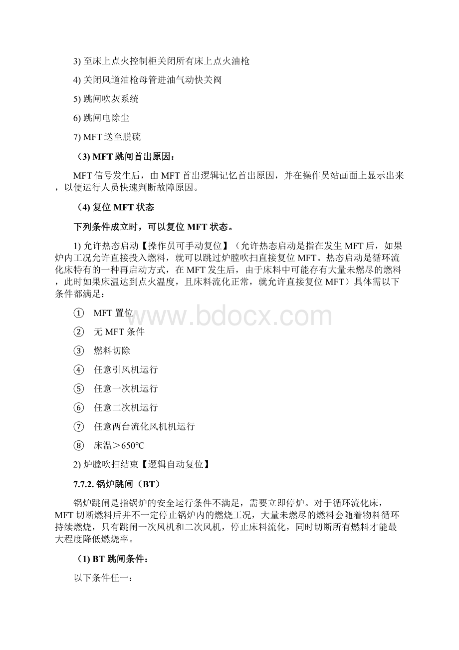 锅炉炉膛安全监控系统FSSS了解一下仅供参考.docx_第2页