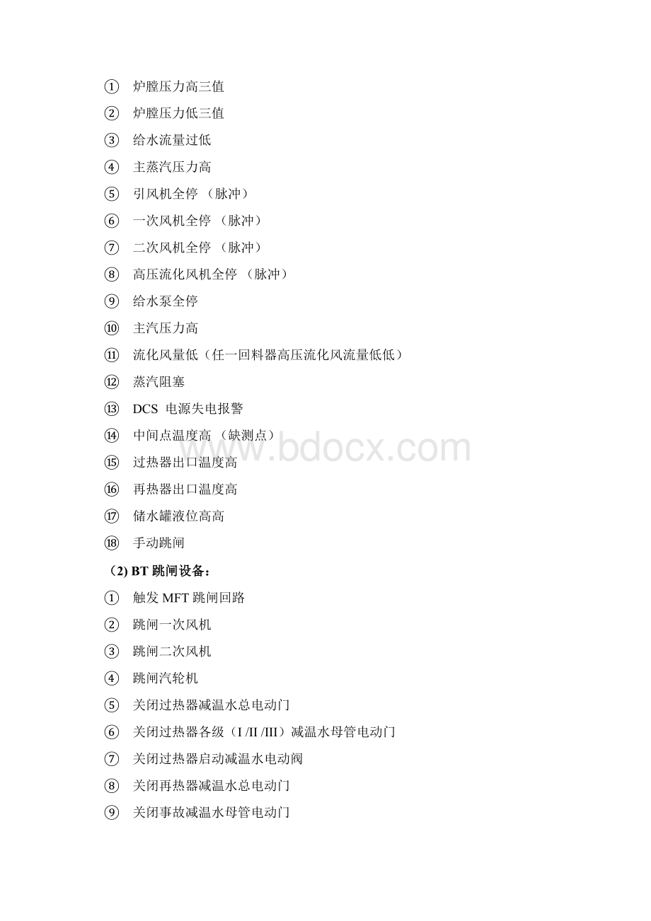 锅炉炉膛安全监控系统FSSS了解一下仅供参考.docx_第3页