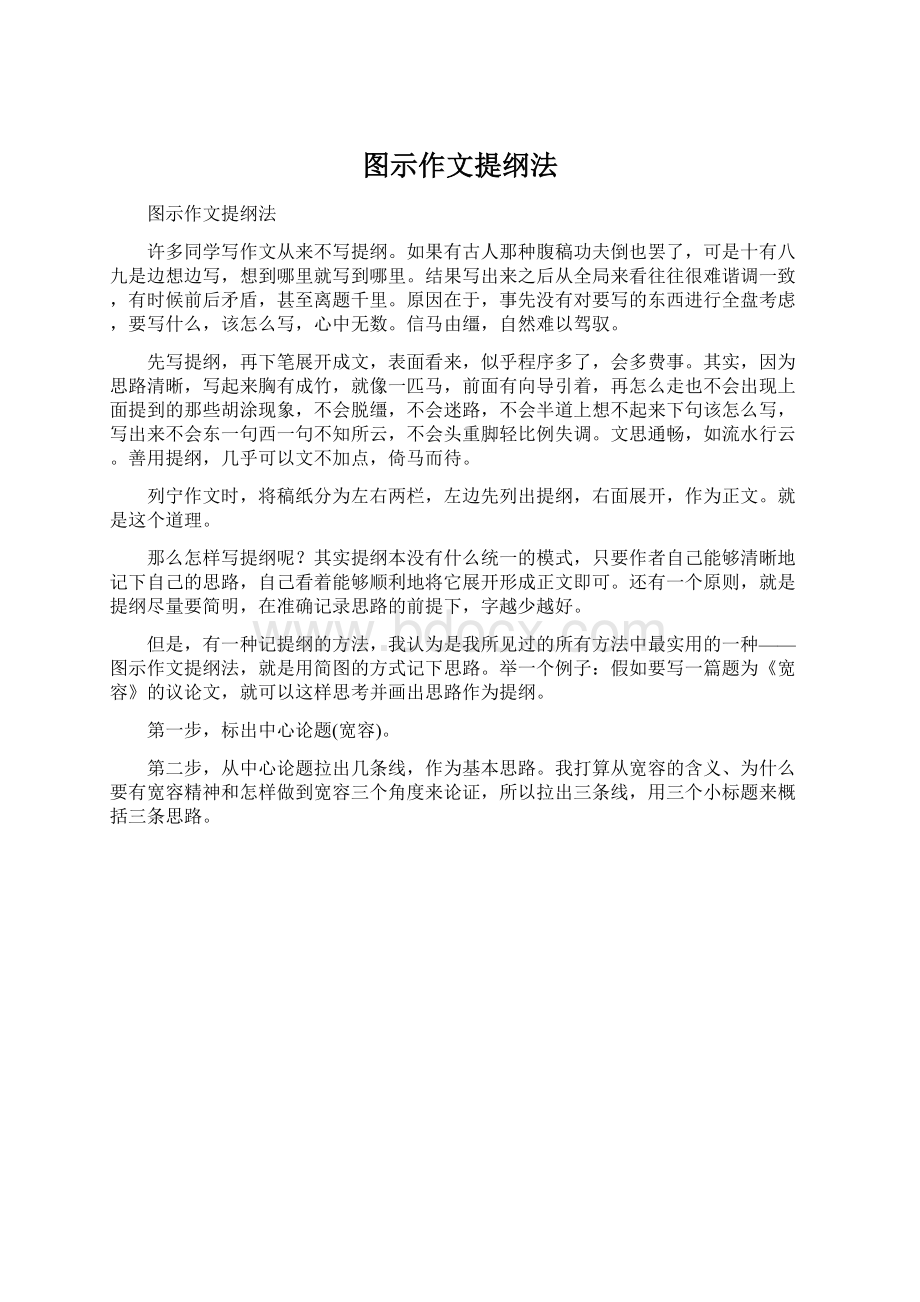 图示作文提纲法.docx_第1页