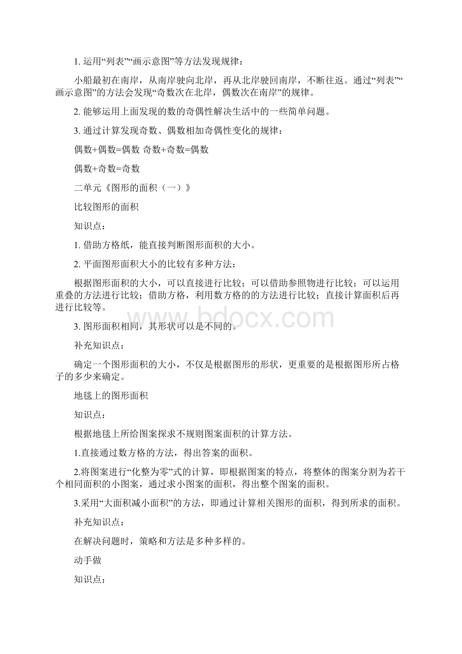 北师大版五年级数学上册期末知识点复习Word文档下载推荐.docx_第3页