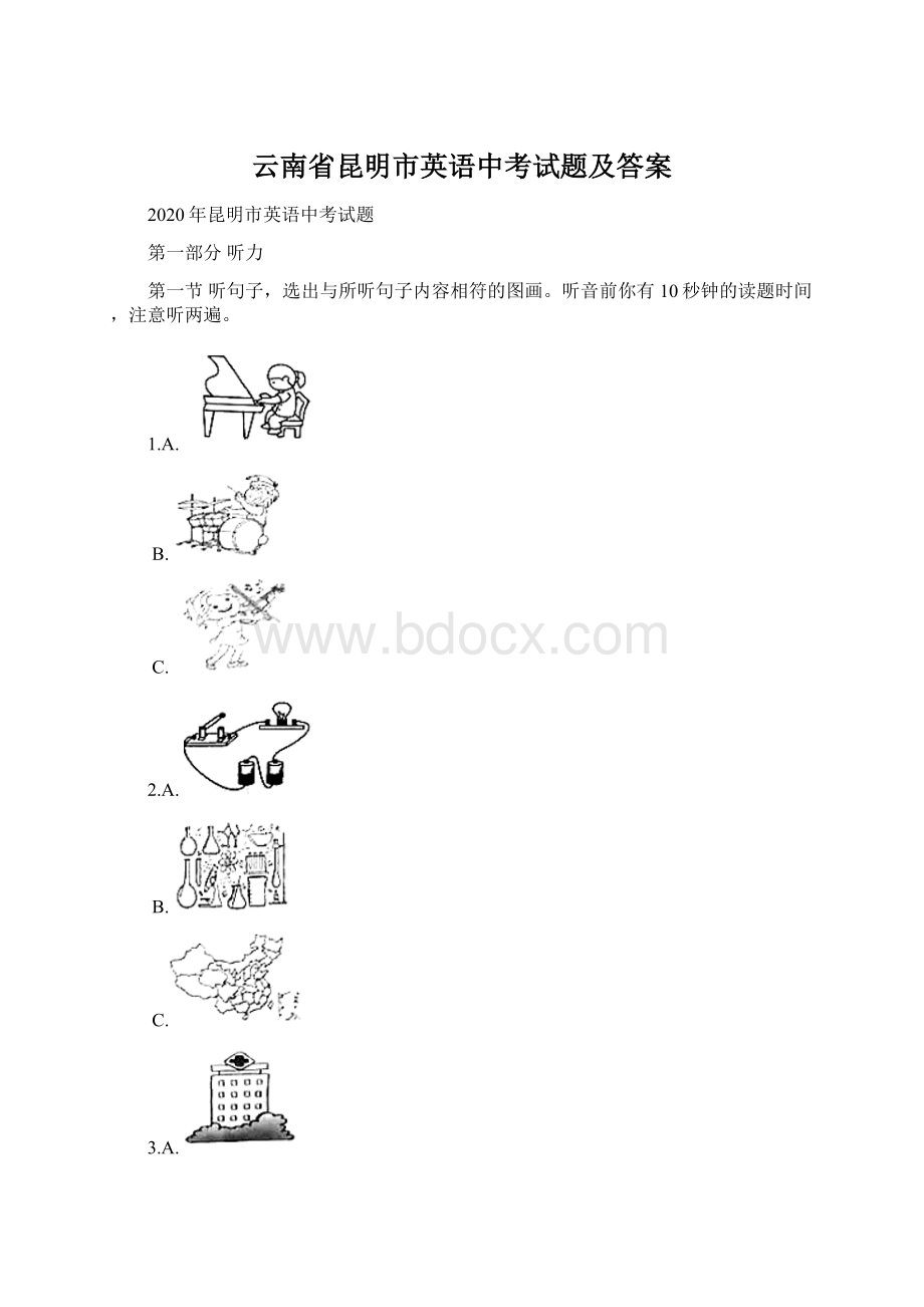 云南省昆明市英语中考试题及答案Word文档格式.docx