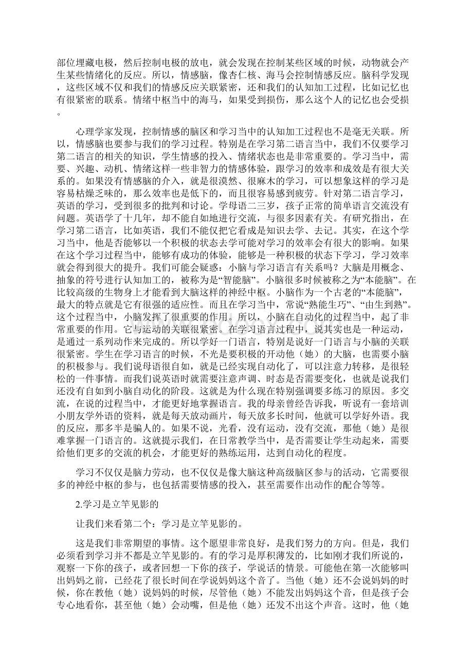 学生学习活动的特点及对教育的启示Word下载.docx_第2页