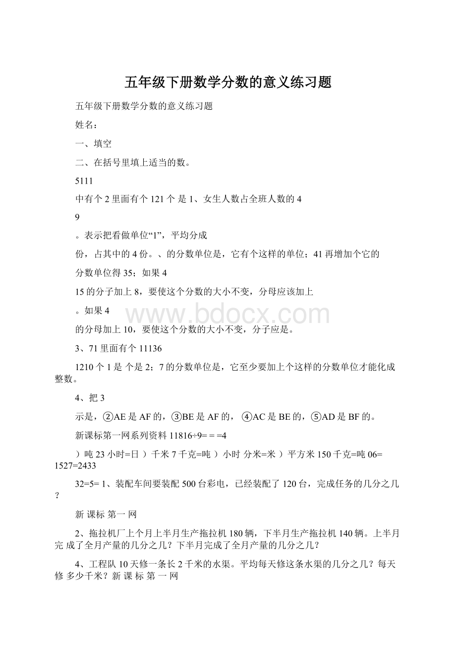 五年级下册数学分数的意义练习题.docx_第1页