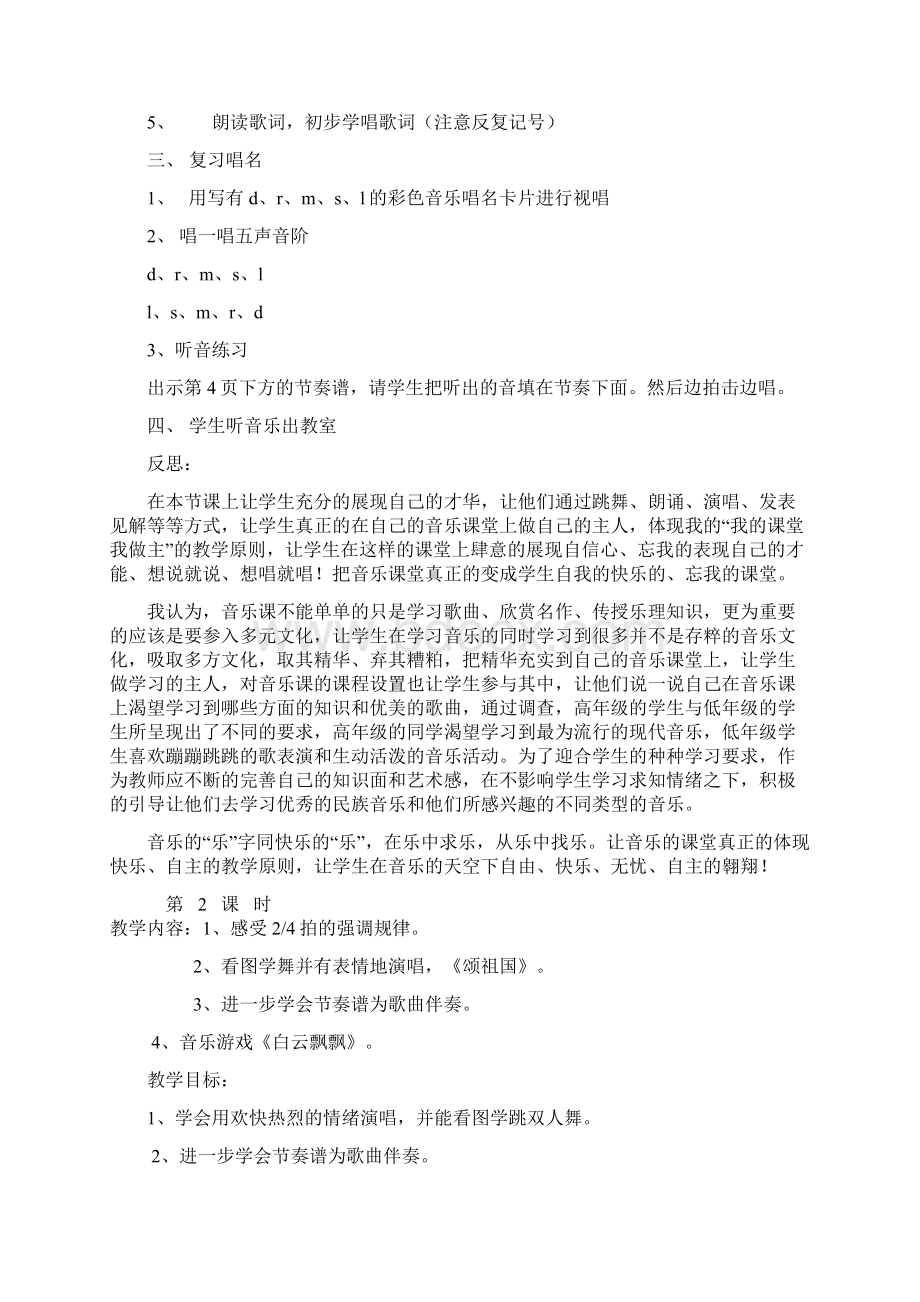 小学音乐第四册教案Word格式文档下载.docx_第3页