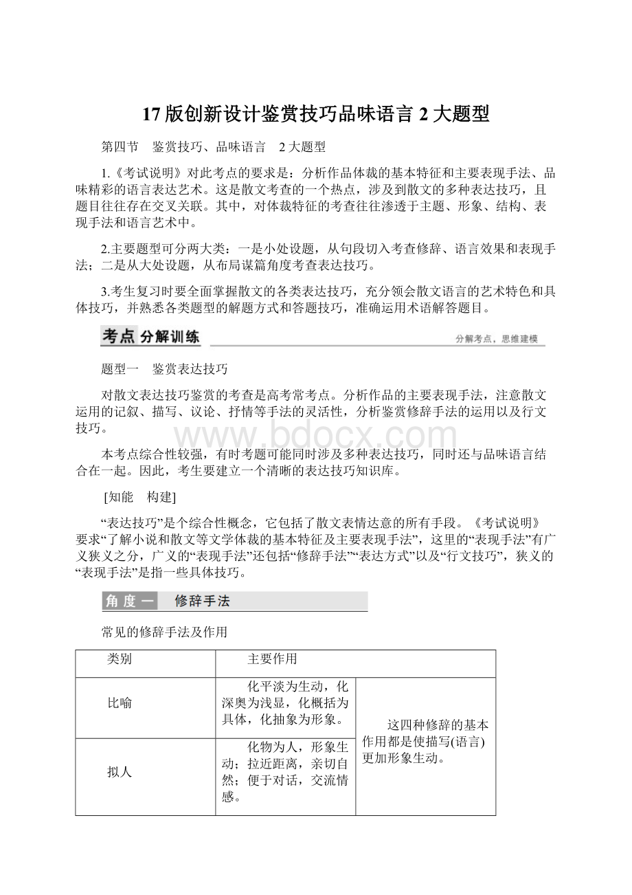 17版创新设计鉴赏技巧品味语言2大题型.docx_第1页