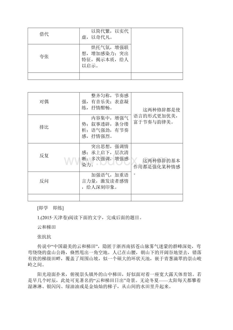 17版创新设计鉴赏技巧品味语言2大题型.docx_第2页