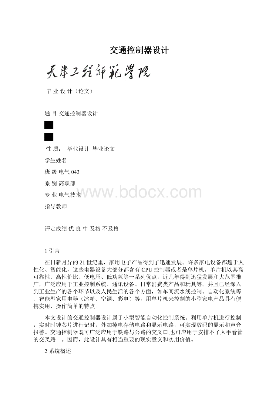 交通控制器设计Word格式文档下载.docx