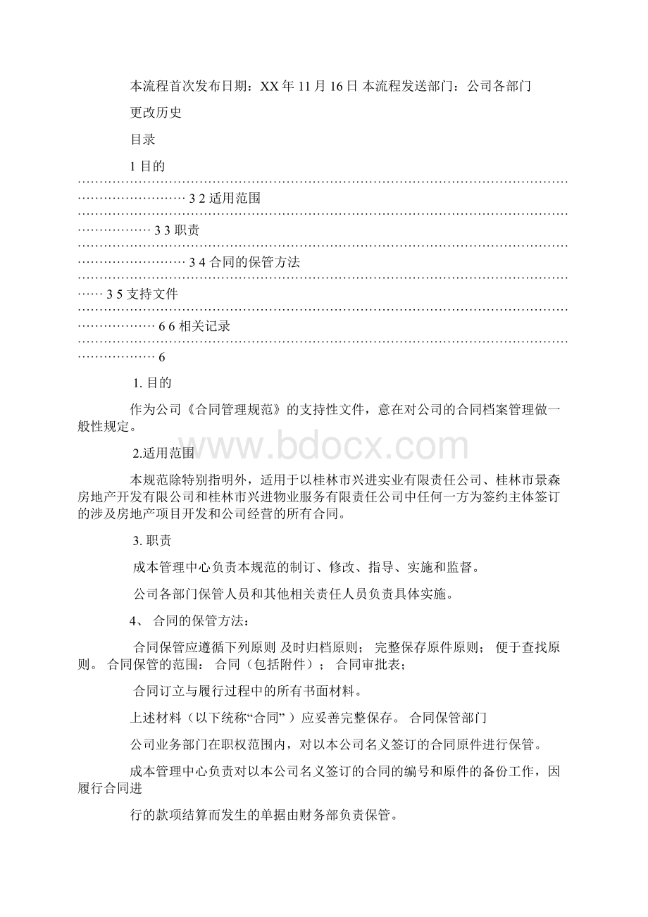 合同档案归档表格Word格式.docx_第3页