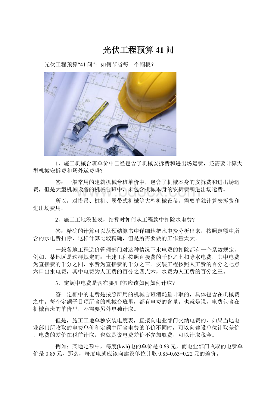 光伏工程预算41问.docx_第1页