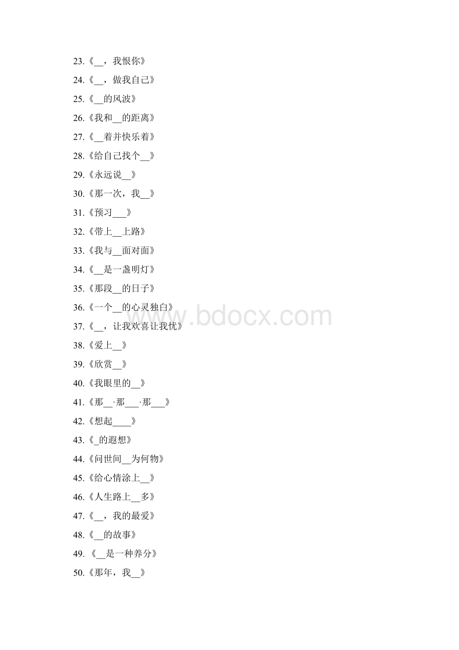 初中作文新颖标题400例.docx_第2页