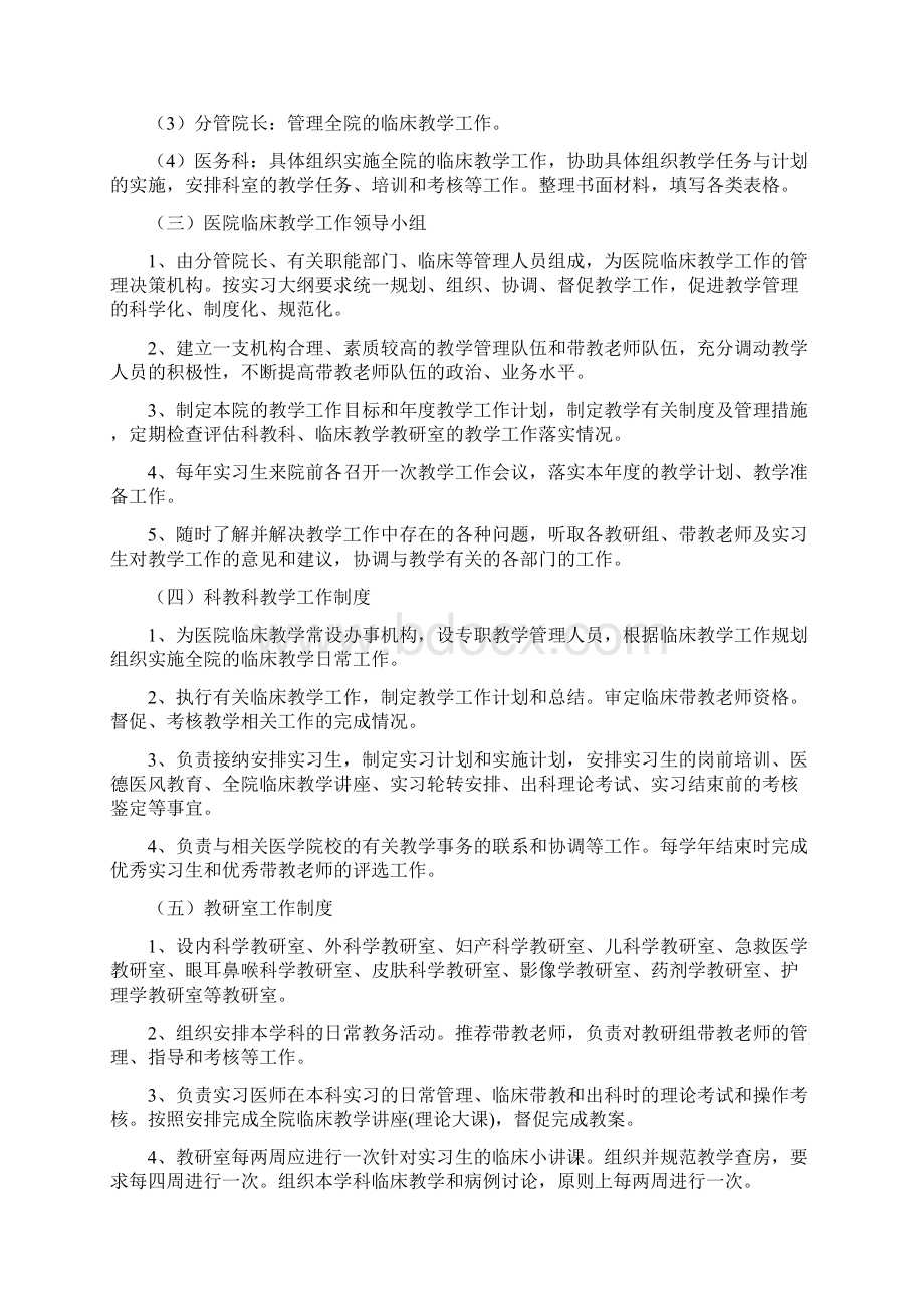 医院临床教学工作管理制度Word格式文档下载.docx_第2页