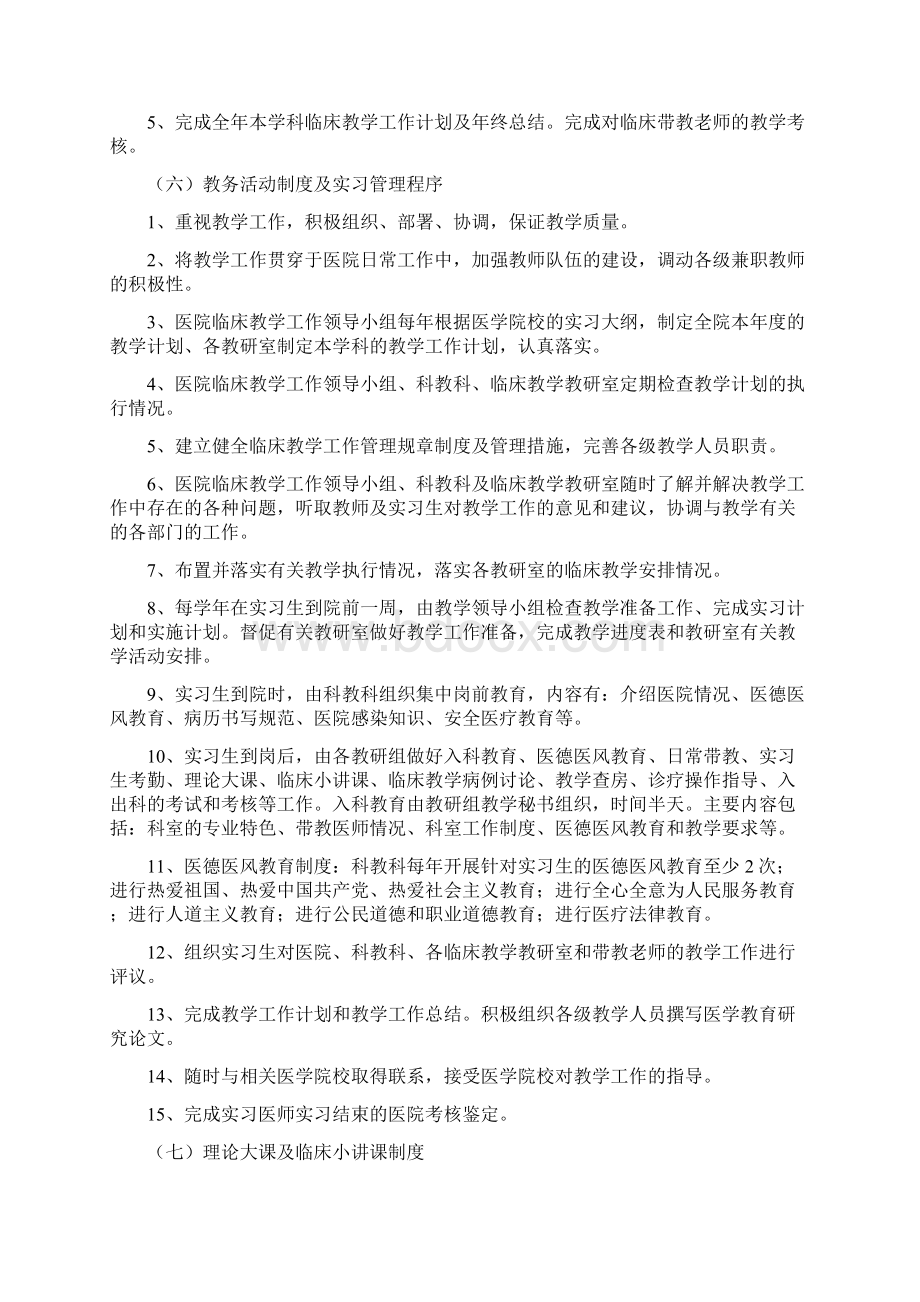 医院临床教学工作管理制度Word格式文档下载.docx_第3页