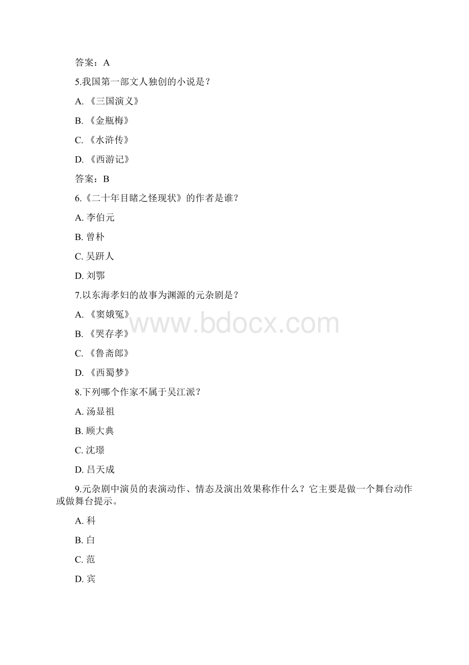 北语 18秋《中国古代文学史二》 作业1234.docx_第2页