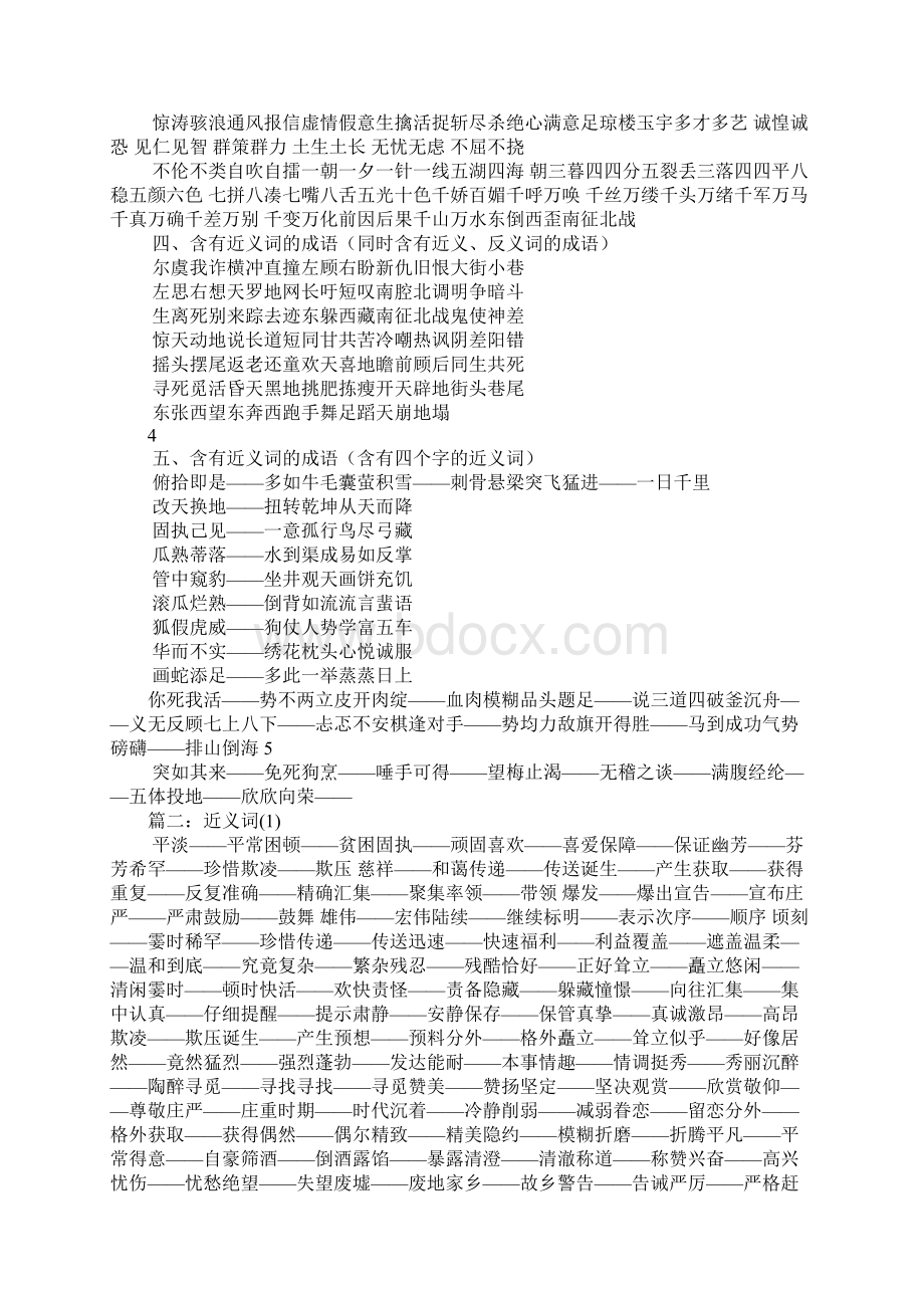 殊途同归的近义词及意思Word文档下载推荐.docx_第2页