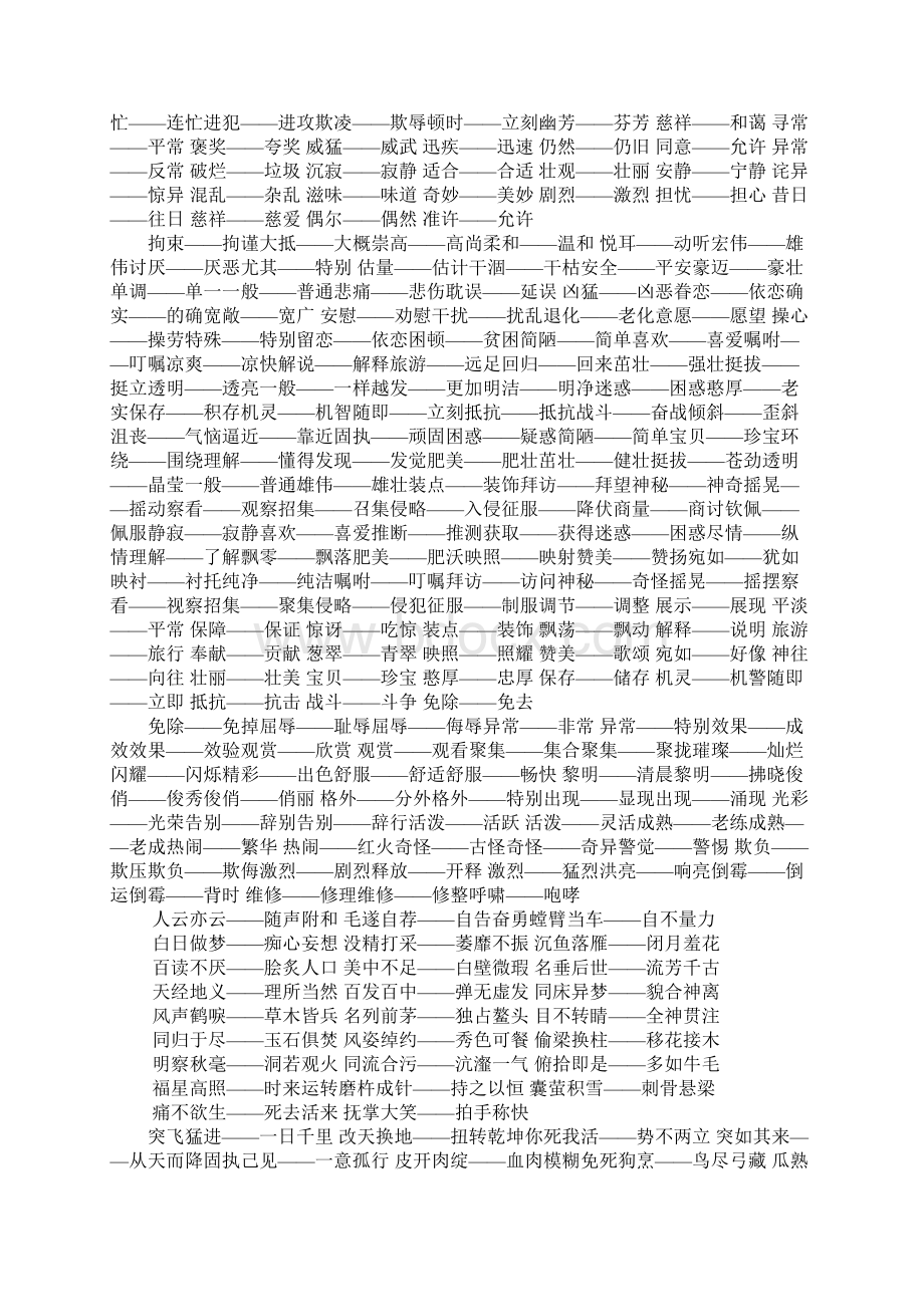 殊途同归的近义词及意思Word文档下载推荐.docx_第3页