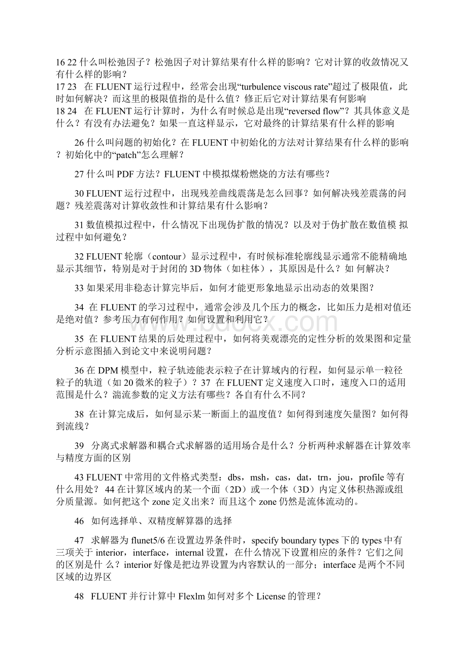 学习fluent流体常识及软件计算全参数设置Word下载.docx_第2页