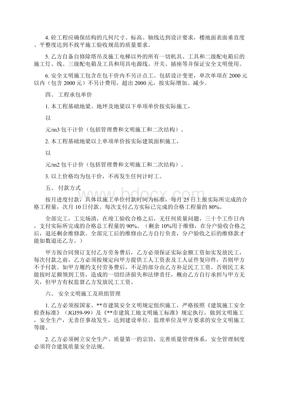 混泥土班组劳务承包合同Word格式文档下载.docx_第2页