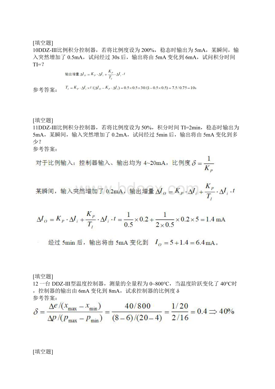 过程控制Word文件下载.docx_第3页