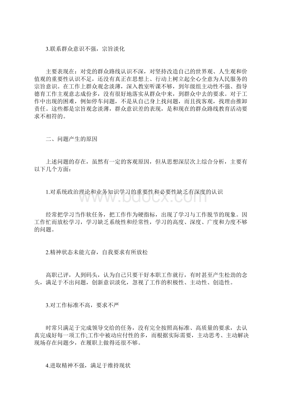 最新自查报告范本模板党员教师自查报告范文3篇.docx_第2页