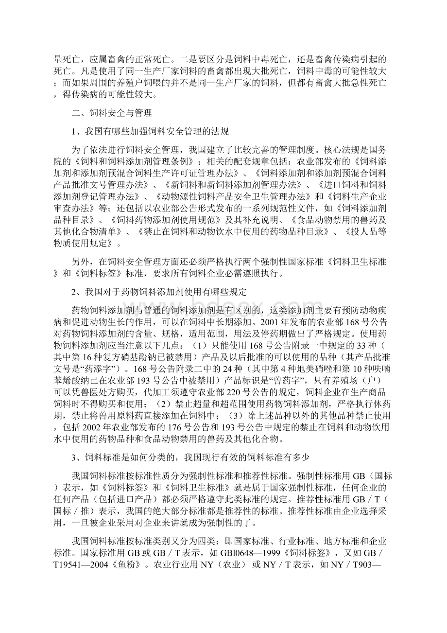 饲料安全的概念包括广义和狭义两个方面Word下载.docx_第3页