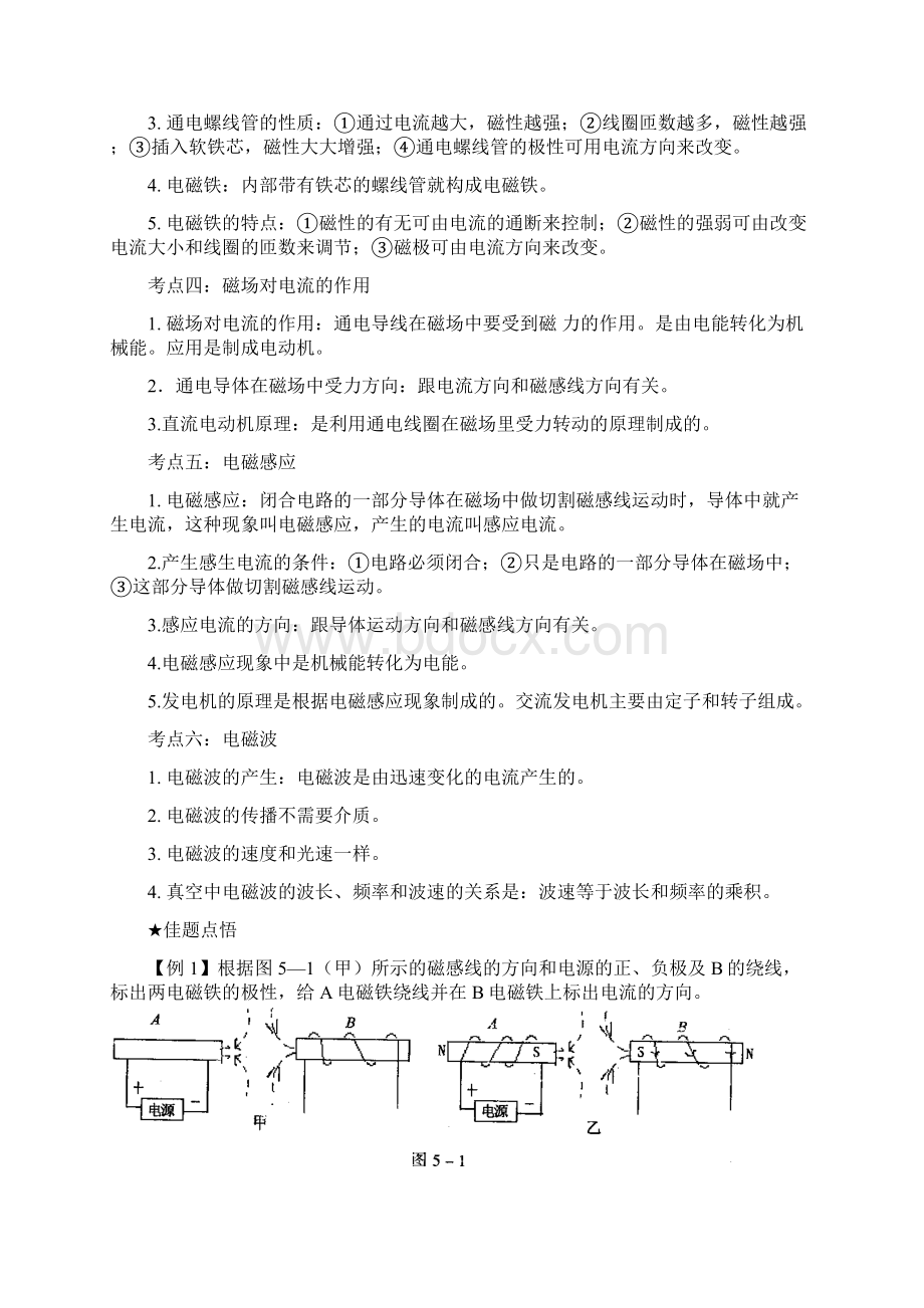 中考磁现象教案学生版Word文档格式.docx_第2页