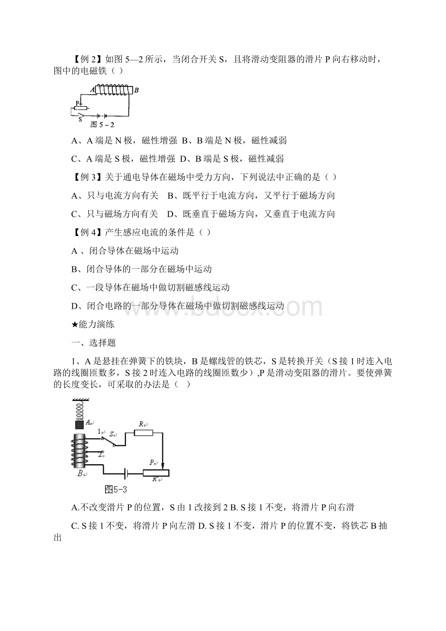 中考磁现象教案学生版Word文档格式.docx_第3页