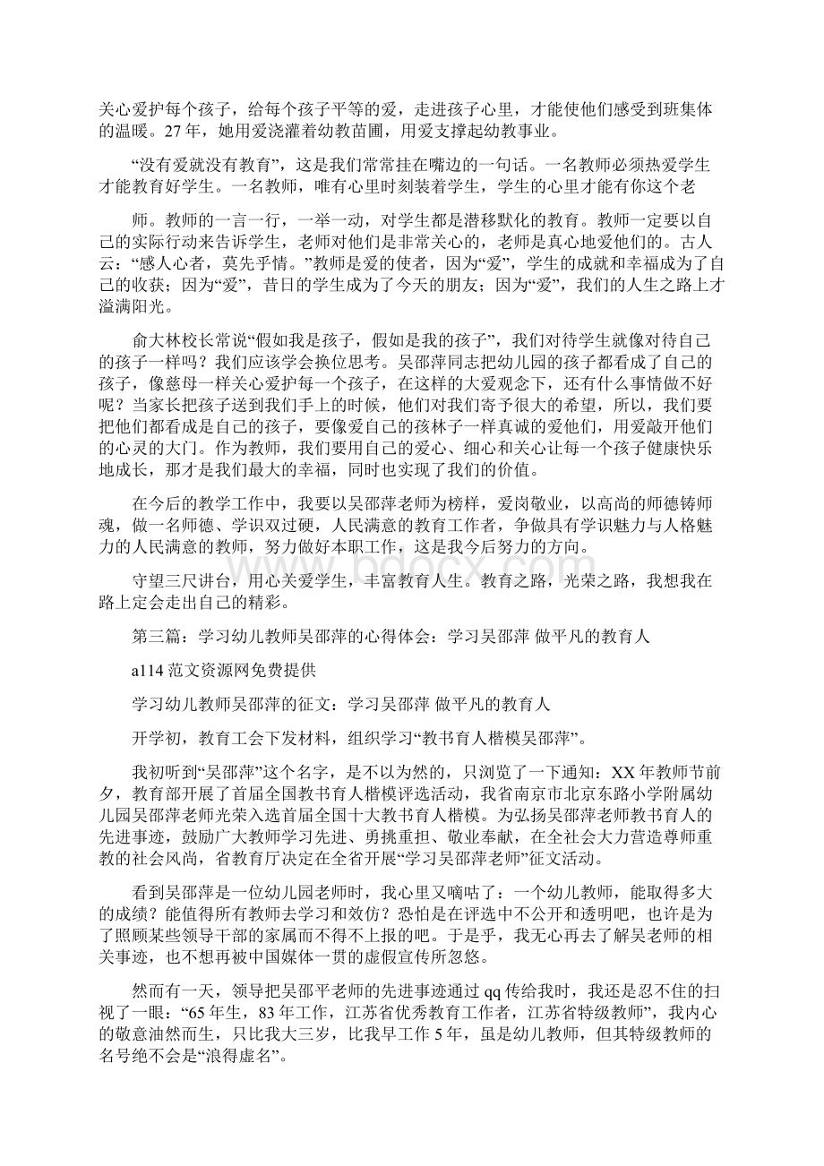 学习身边的榜样吴邵萍心得体会多篇范文.docx_第3页