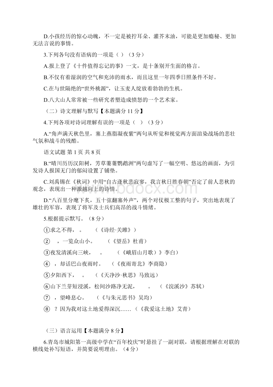 城阳中考语文一模试题卷与答案Word格式文档下载.docx_第2页