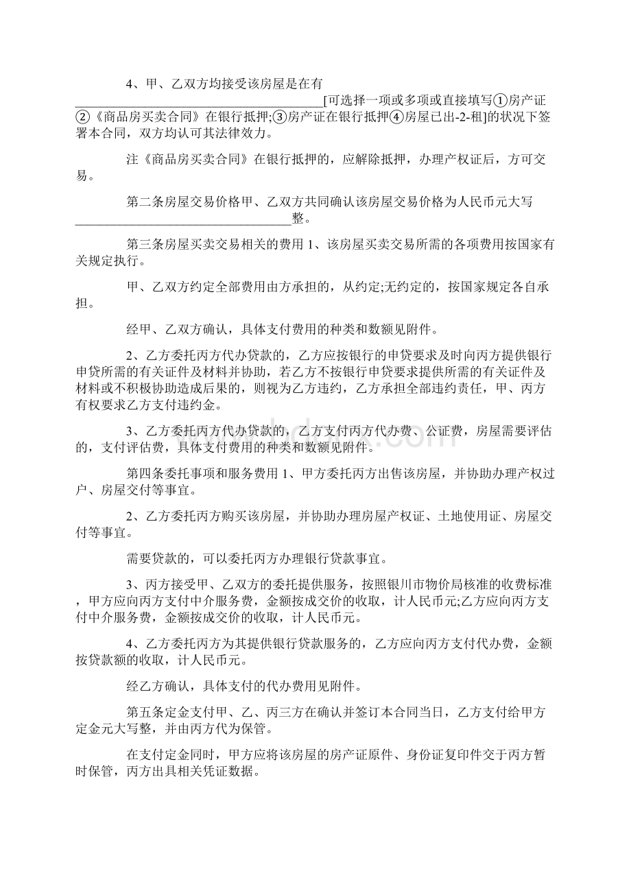 委托二手房买卖合同1.docx_第3页