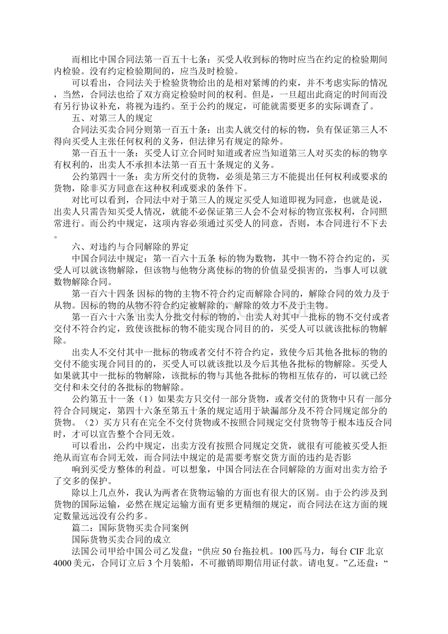 合同法国际货物买卖合同.docx_第2页