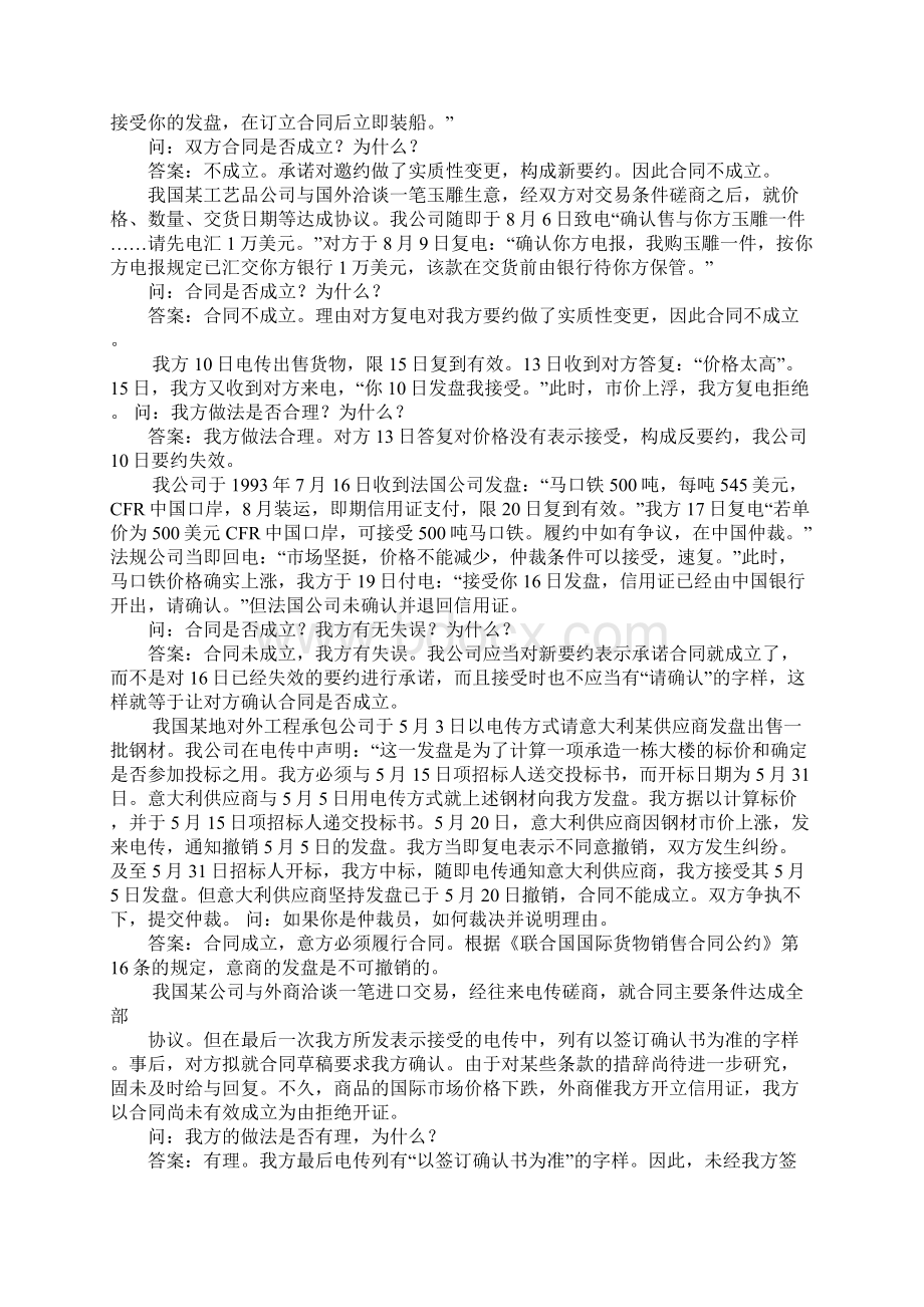 合同法国际货物买卖合同.docx_第3页