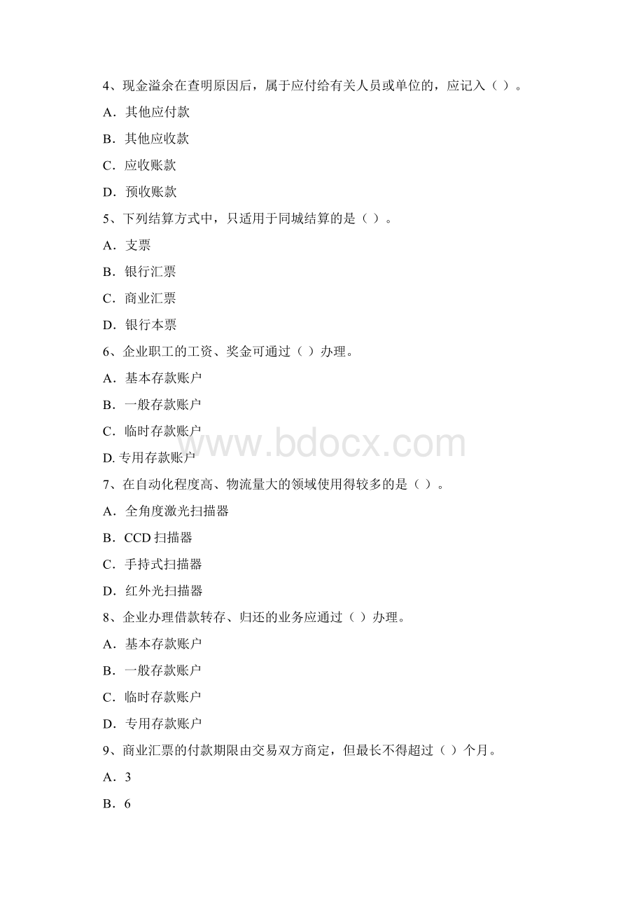 出纳实务docWord文档格式.docx_第2页