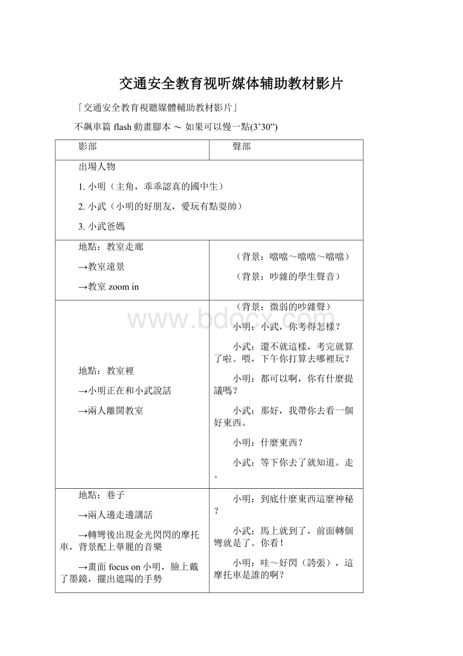 交通安全教育视听媒体辅助教材影片文档格式.docx_第1页