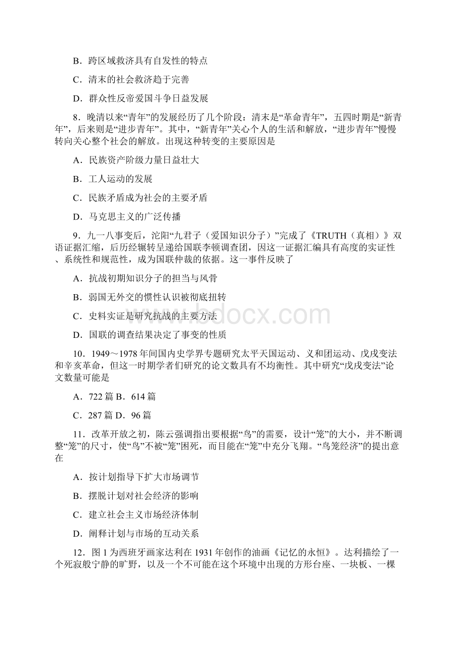 届山东省潍坊高密市高三模拟历史试题一.docx_第3页