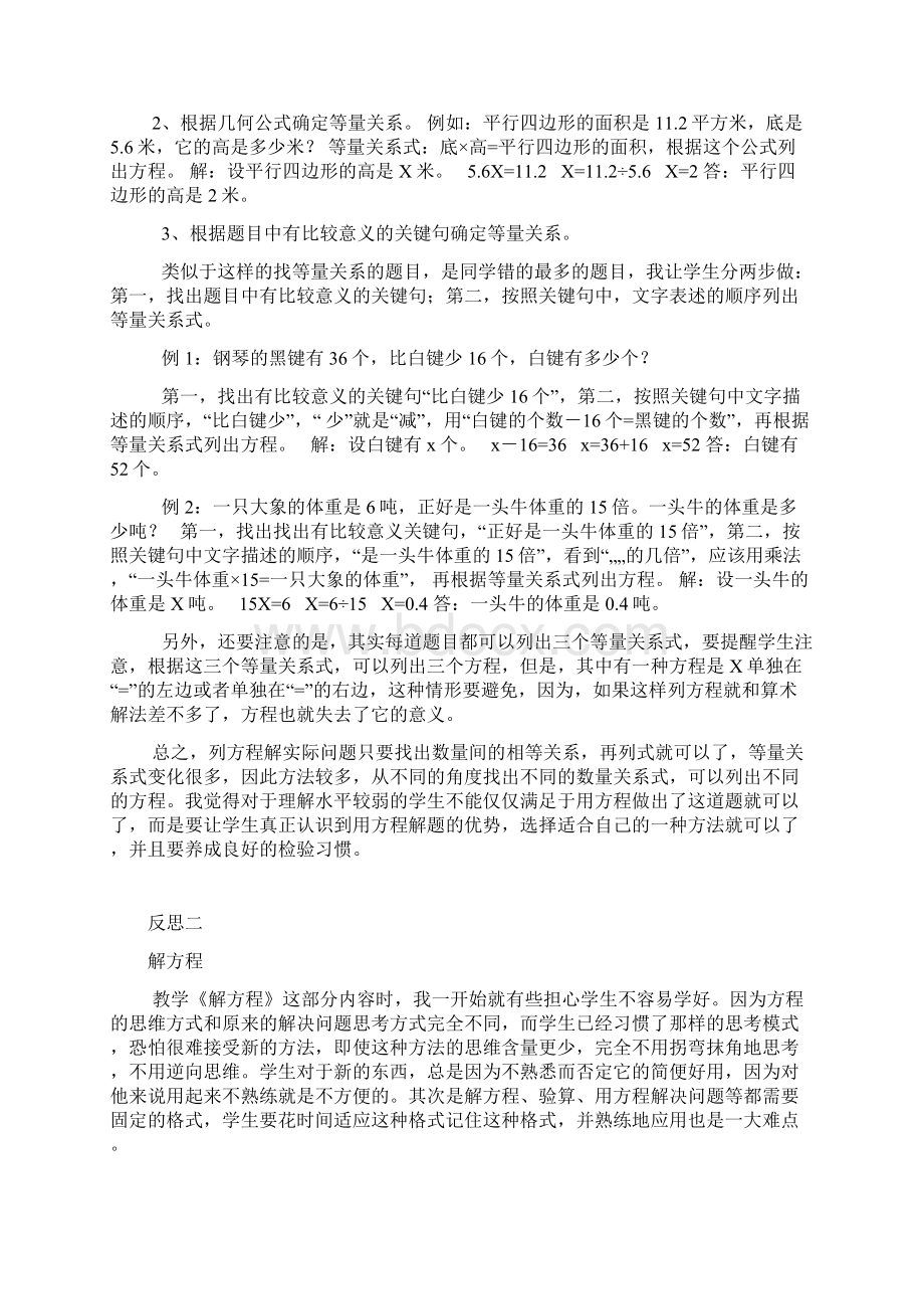 苏教版五年级下册数学教学反思.docx_第2页