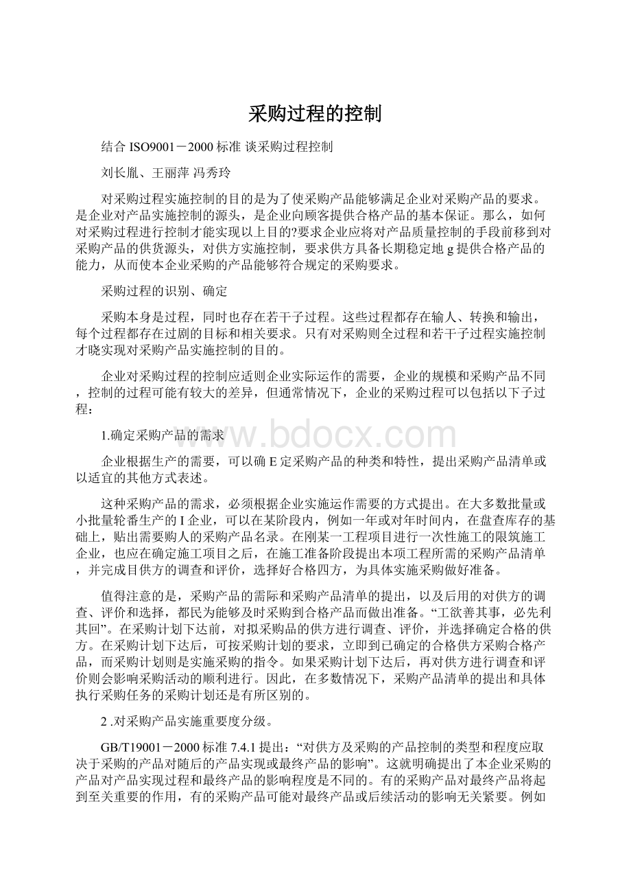 采购过程的控制.docx_第1页