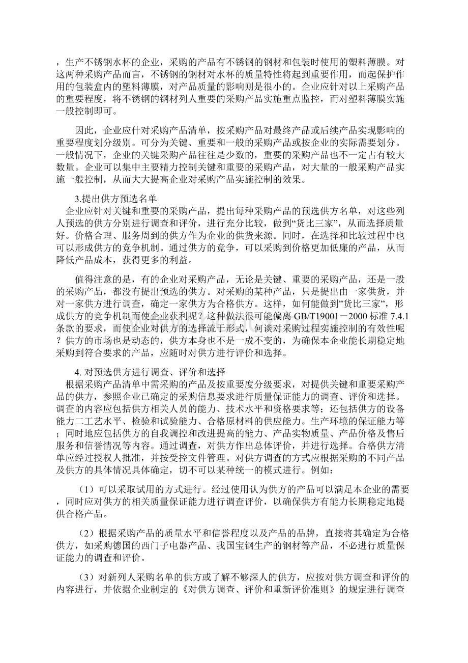 采购过程的控制.docx_第2页