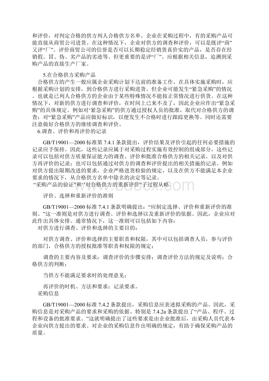 采购过程的控制.docx_第3页