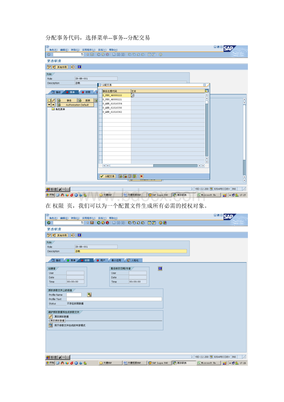 SAP用户权限管理维护手册Word文档格式.docx_第3页