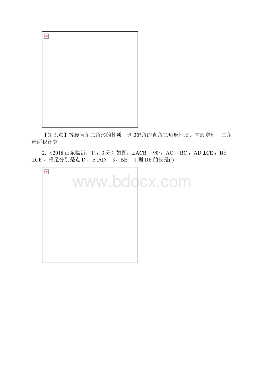知识点等腰三角形与等边三角形中考数学试题分类汇编可供参考.docx_第3页