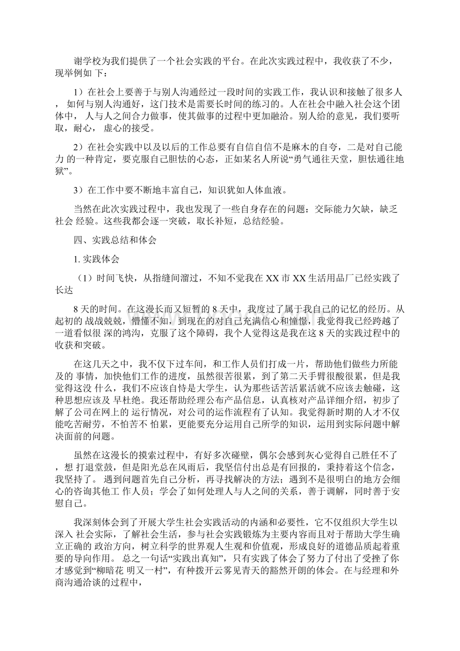 寒假社会实践报告字范文6篇.docx_第2页